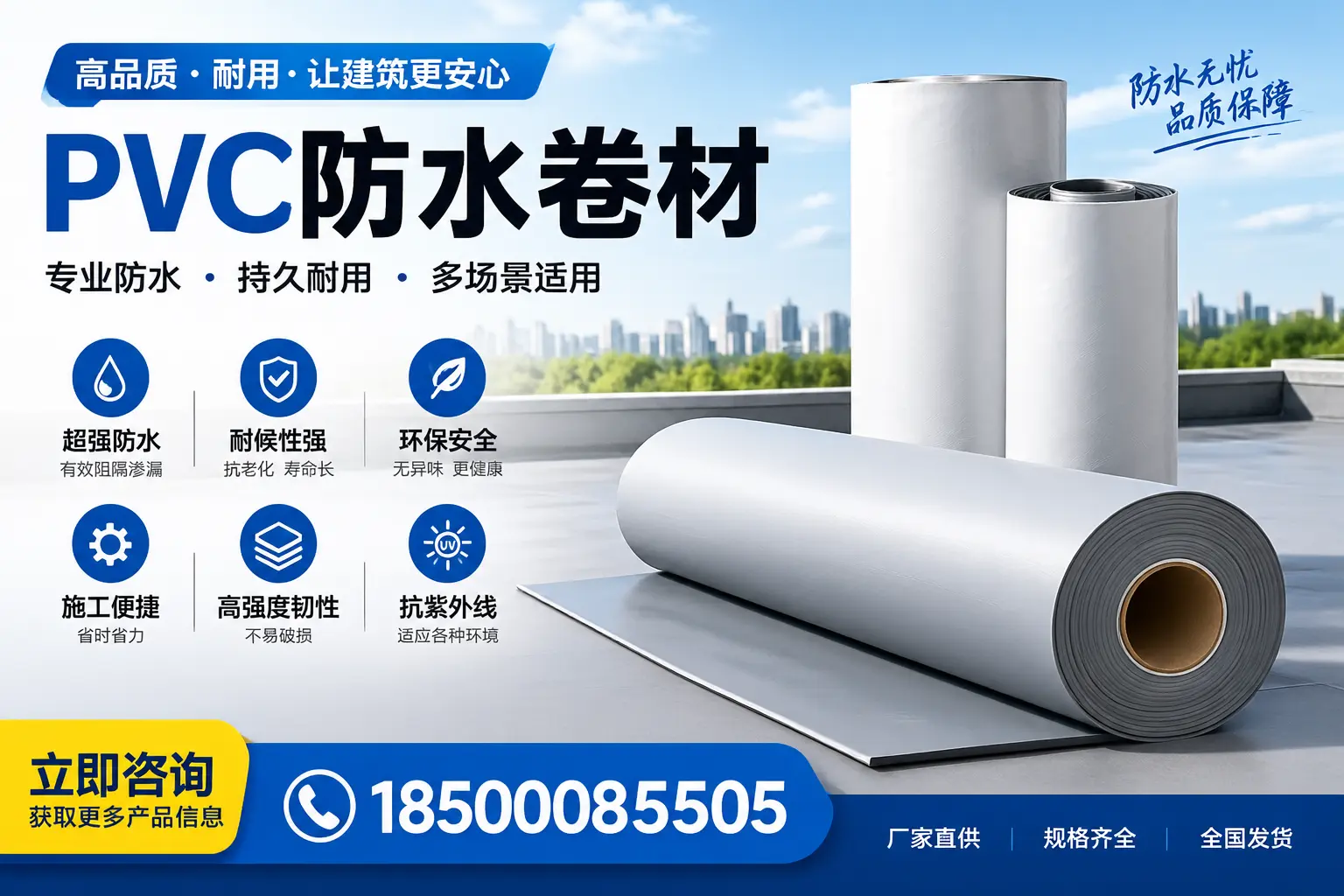 在六安选择PVC防水卷材的五大关键因素，助您做出明智决策